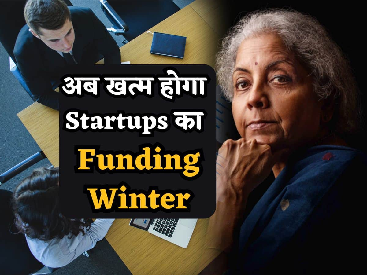 Funding Winter के बीच सरकार का एक खास ऐलान, अब Startups को नहीं होगी पैसों की दिक्कत!