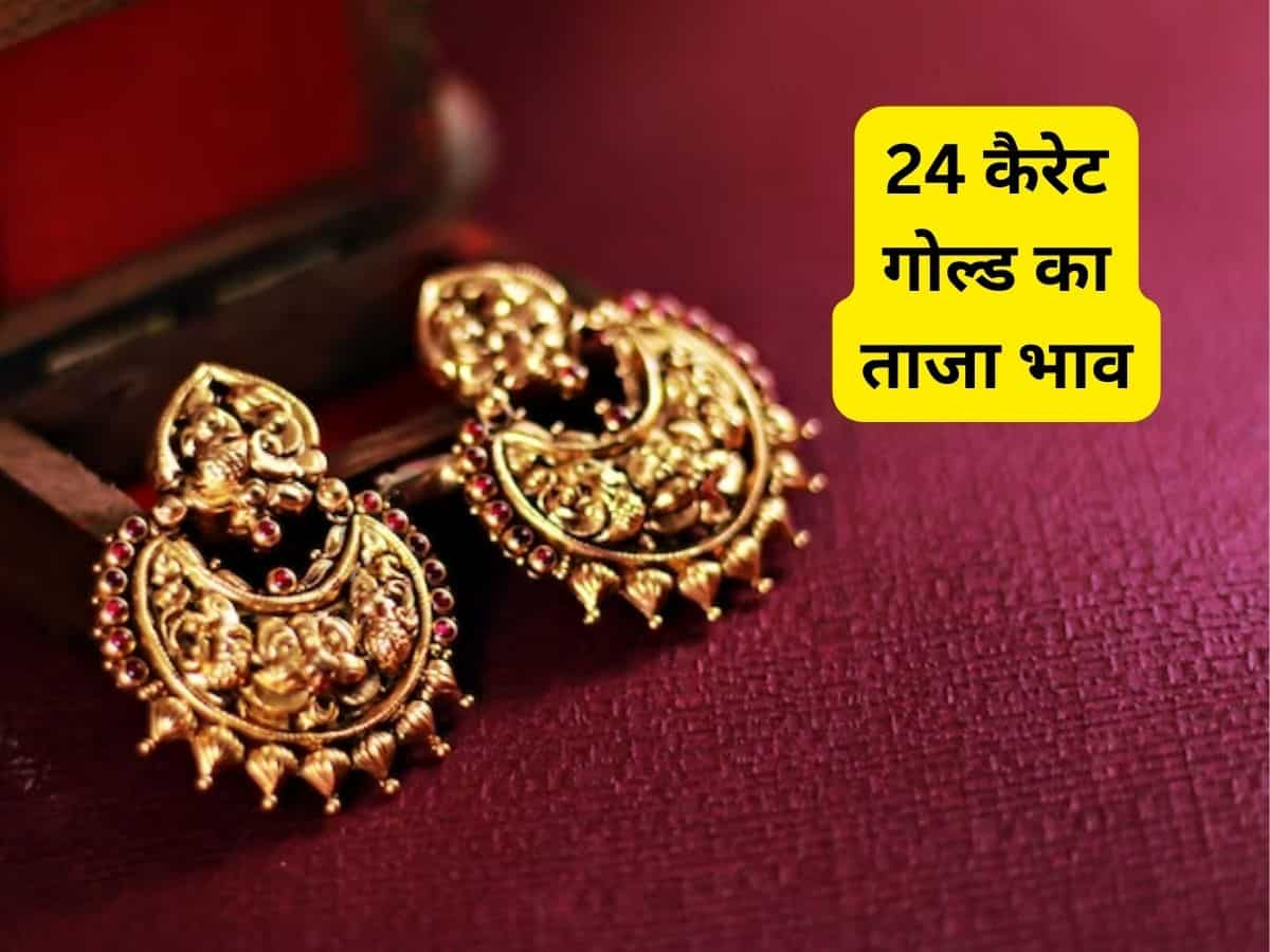 ₹8200 से ज्यादा सस्ता हुआ सोना-चांदी, जानें 24 कैरेट Gold का ताजा भाव क्या है