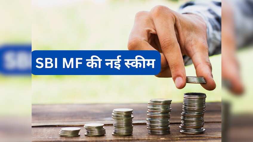 SBI MF की नई स्कीम, ₹5000 से निवेश शुरू; लॉन्ग टर्म में बनेगी वेल्थ 