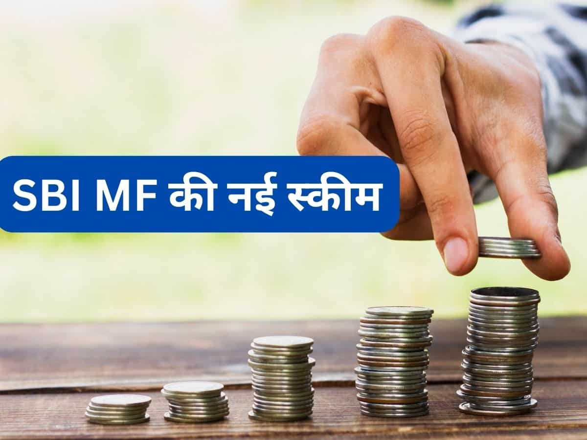 SBI MF की नई स्कीम, ₹5000 से निवेश शुरू; लॉन्ग टर्म में बनेगी वेल्थ 