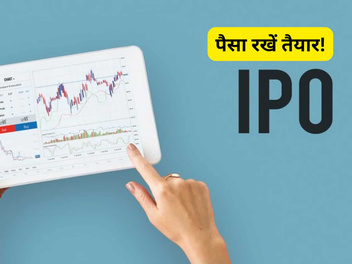 4 और कंपनियां मार्केट में आने को तैयार; SEBI से आईपीओ लाने की मिल गई मंजूरी