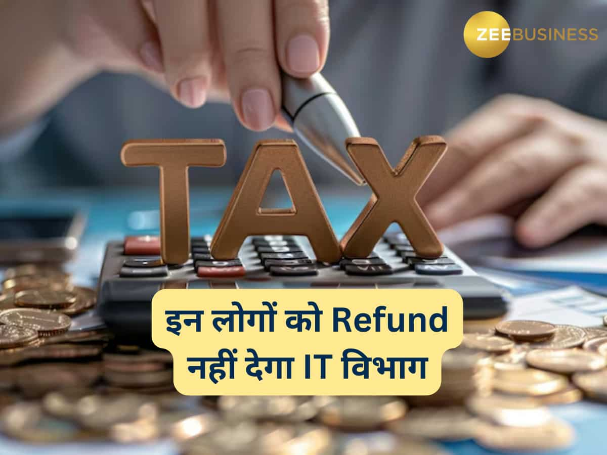 टाइम से भरा Return, फिर भी 'आपका' Refund नहीं देगा इनकम टैक्स डिपार्टमेंट, ऐसा करने से रोकेगा ये वाला नियम