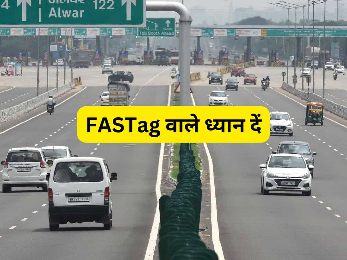 FASTag यूजर्स जल्द से जल्द कर लें ये काम; नहीं तो डिएक्टिवेट हो जाएगा फास्टैग, लागू हो गए नए नियम