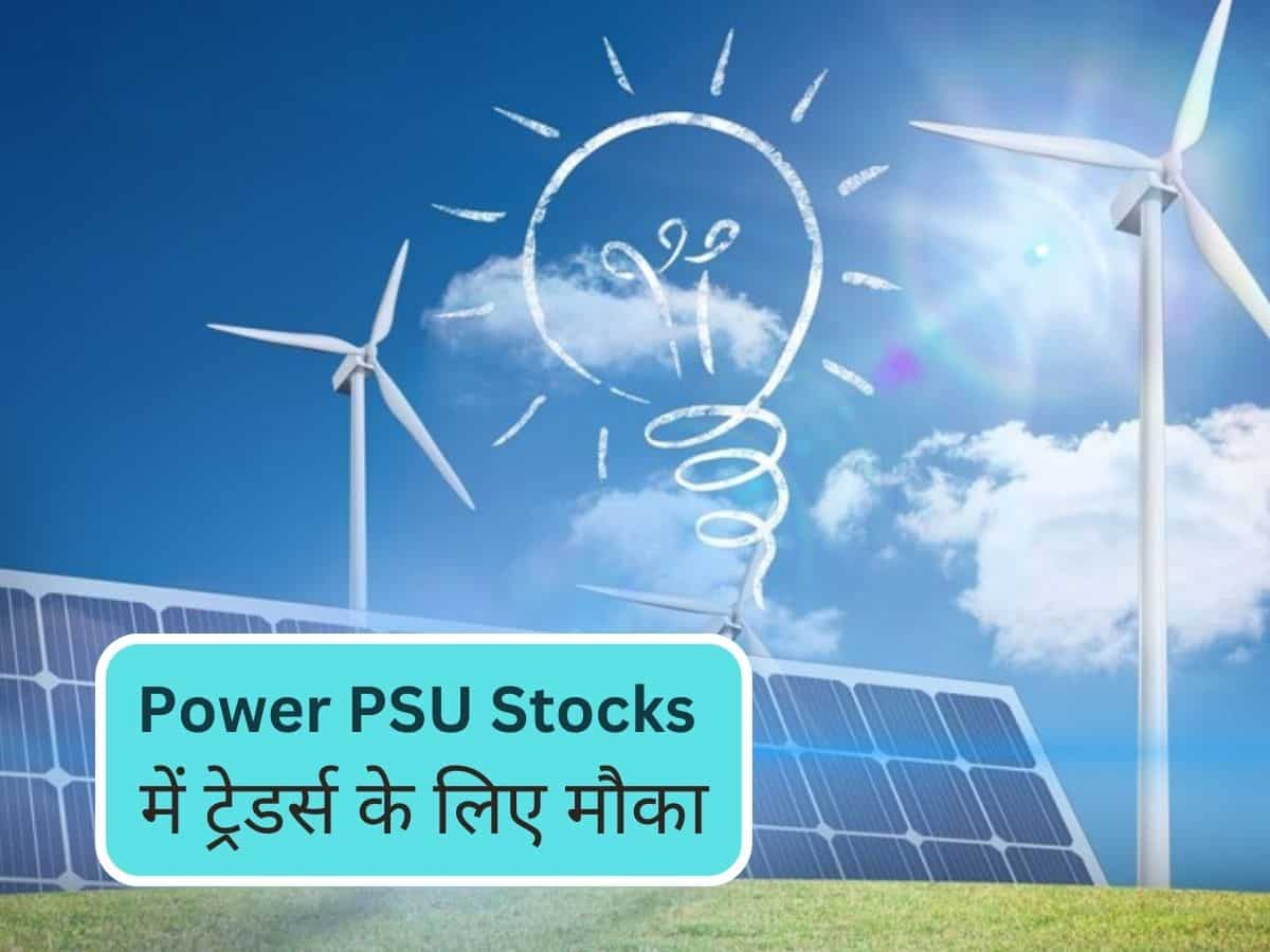 Power PSU Stocks भागने के लिए हैं तैयार, Traders के लिए बन रहा कमाई का मौका