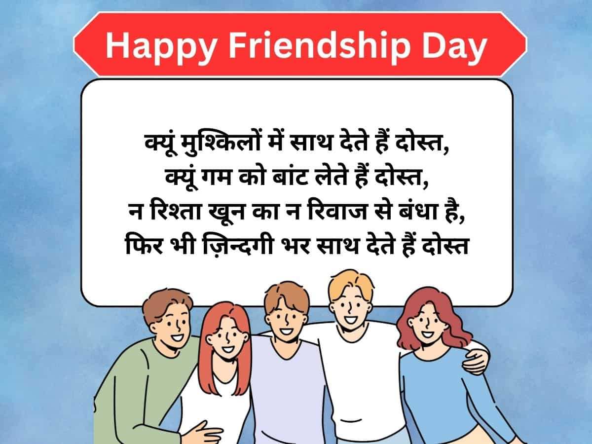 Happy Friendship Day 2024