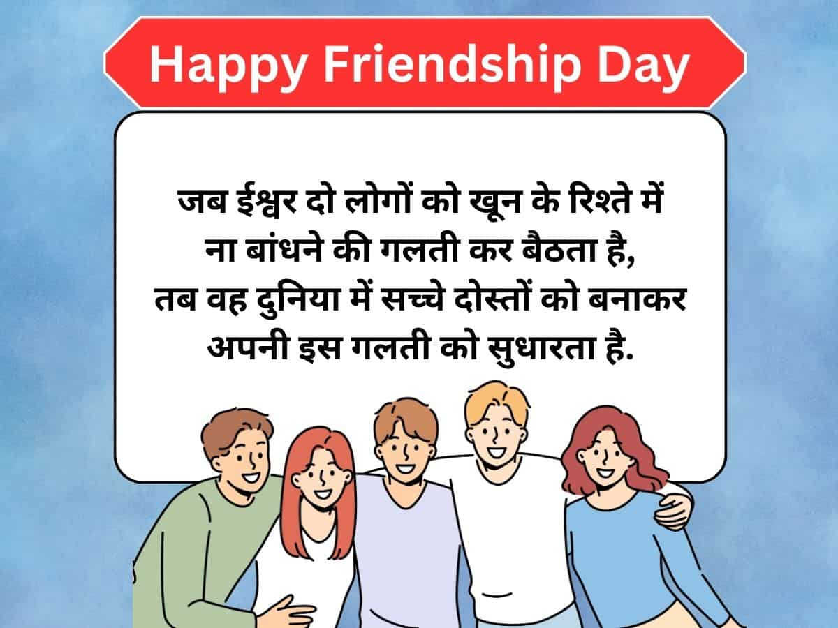 Happy Friendship Day 2024