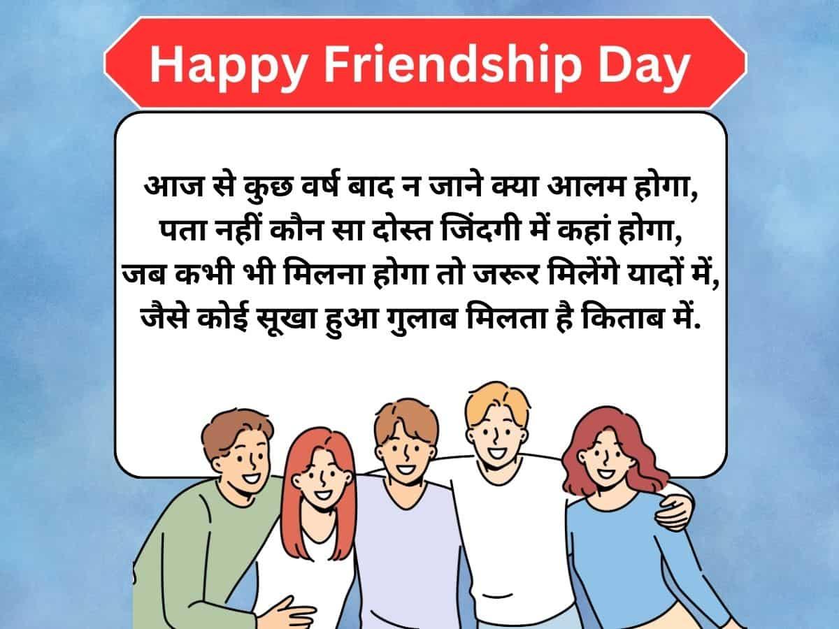 Happy Friendship Day 2024