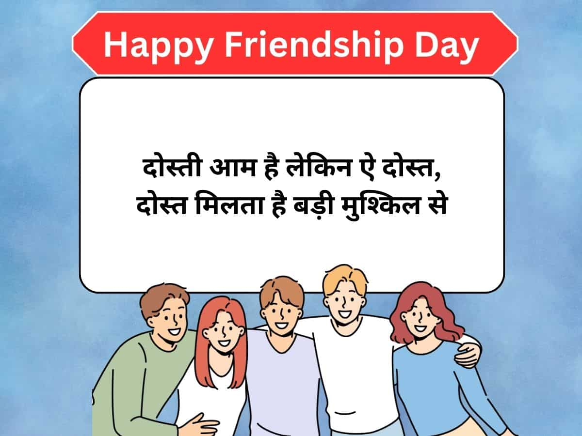 Happy Friendship Day 2024