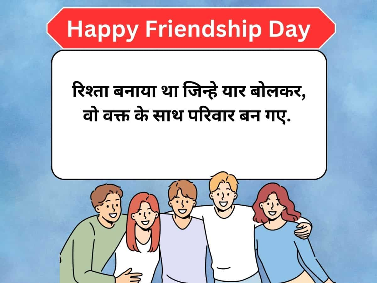 Happy Friendship Day 2024