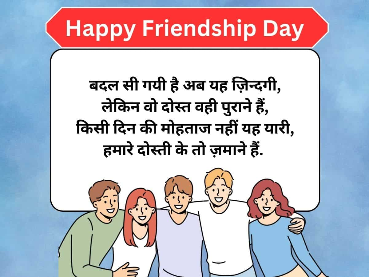 Happy Friendship Day 2024