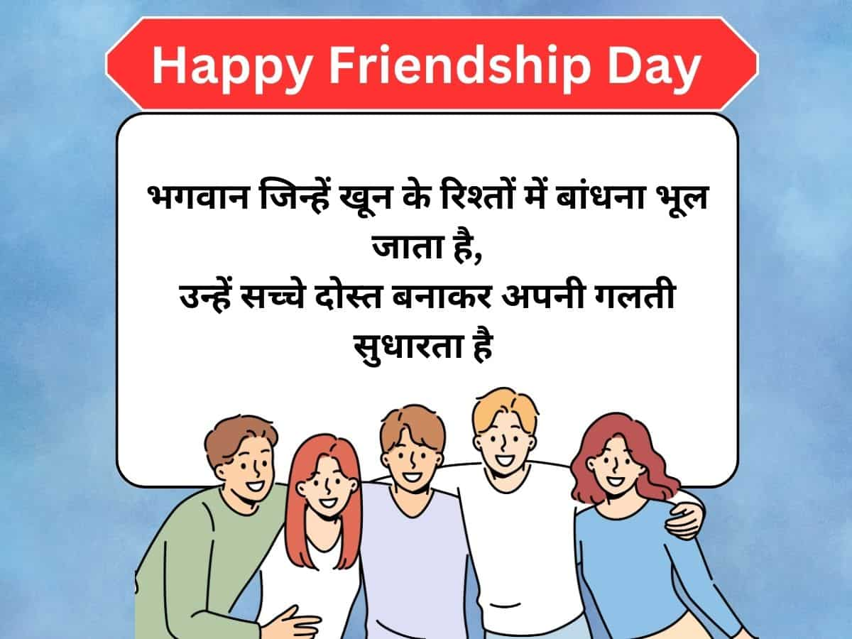 Happy Friendship Day 2024