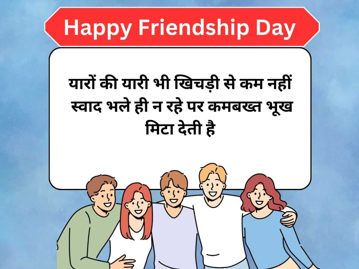 Happy Friendship Day 2024