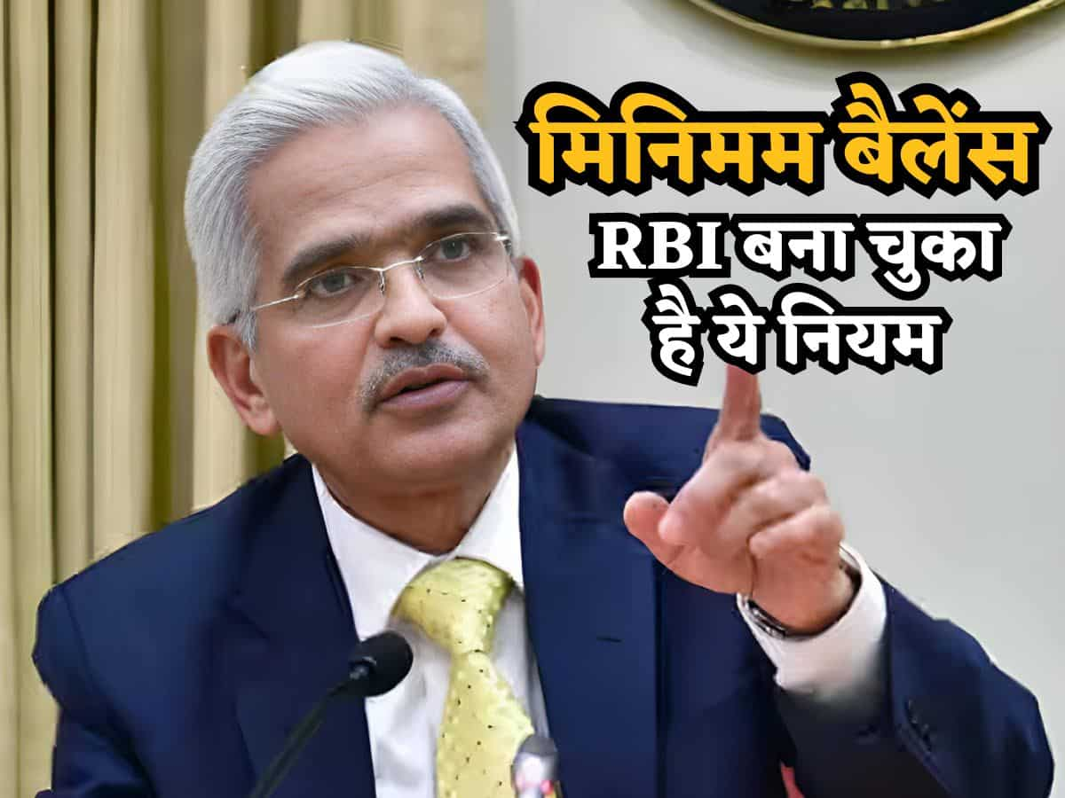 RBI बना चुका है Minimum Balance को लेकर नियम, इसी से सरकारी बैंकों ने कमाए ₹5614 करोड़, आप पर तो नहीं लगी पेनाल्टी?