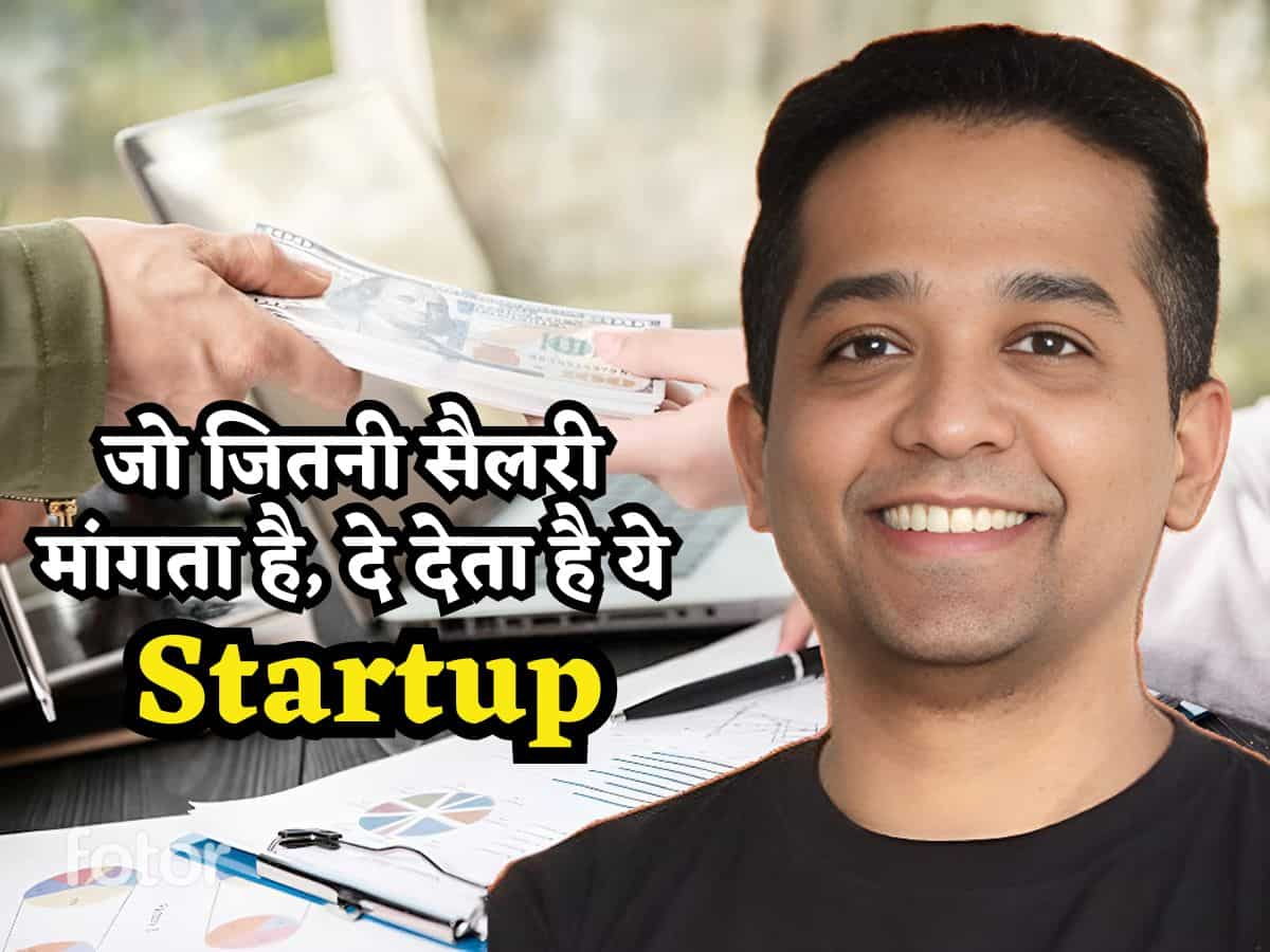 इस Startup Founder के हाथ लगा एक 'सीक्रेट', अब नहीं करते मोल-भाव, जो जितनी सैलरी मांगता है.. दे देते हैं