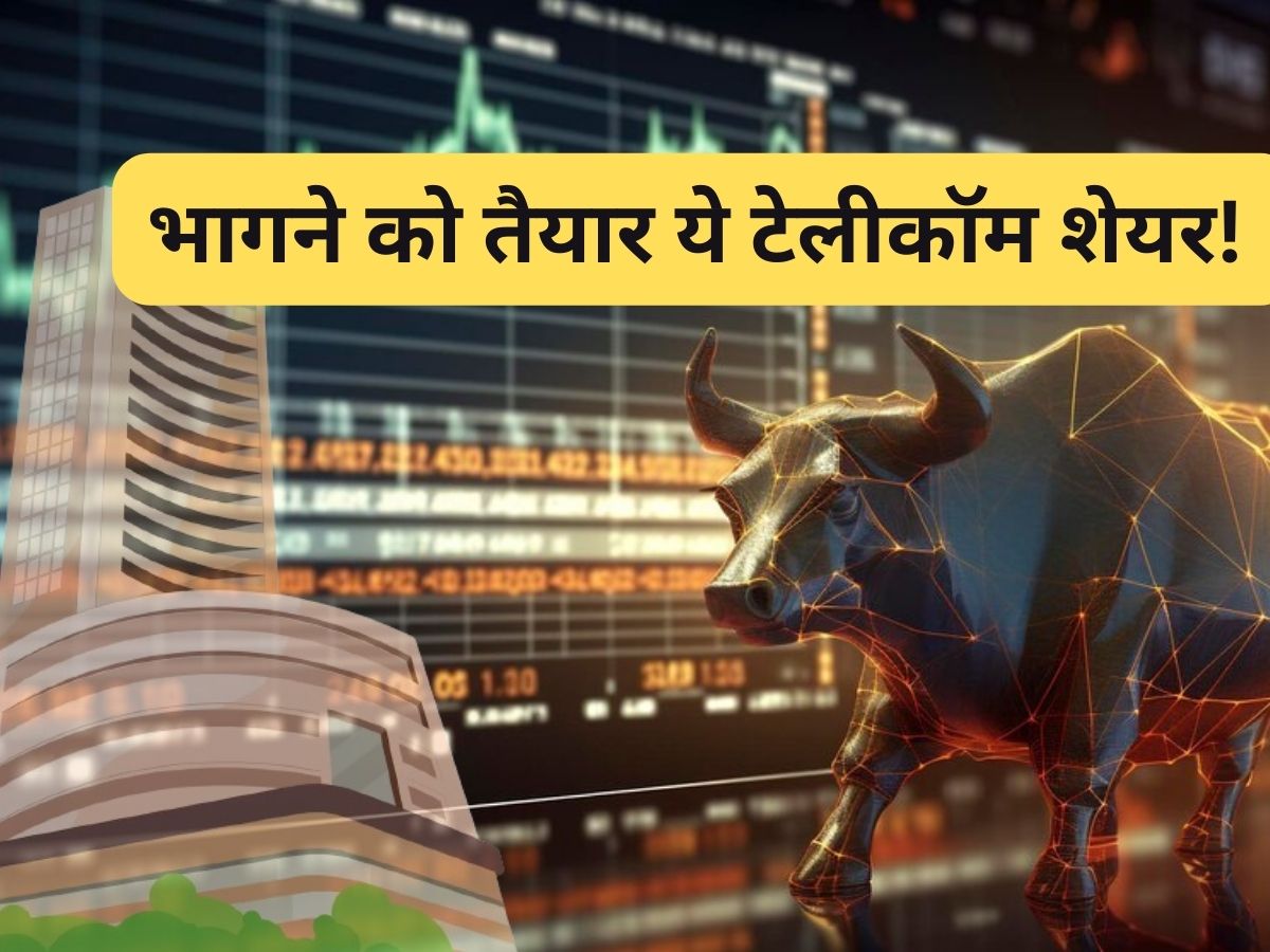 नतीजों के बाद भागेगा दिग्गज टेलीकॉम स्टॉक! BUY की सलाह; 1 साल में 65% मिला रिटर्न