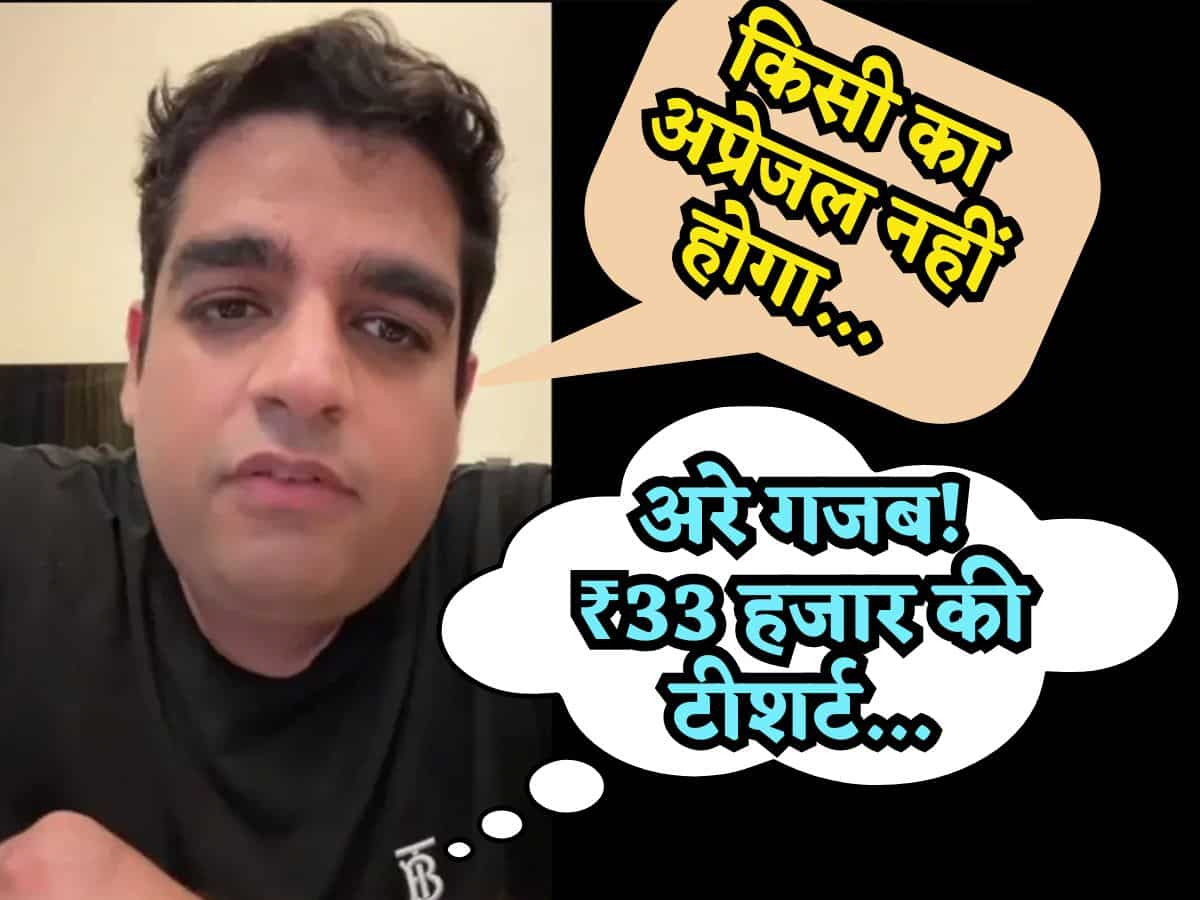 Unacademy के CEO बोले- 'नहीं होगा अप्रेजल', Video में लोगों को दिख गई ₹33 हजार वाली टी-शर्ट, फिर जो हुआ वो मजेदार है