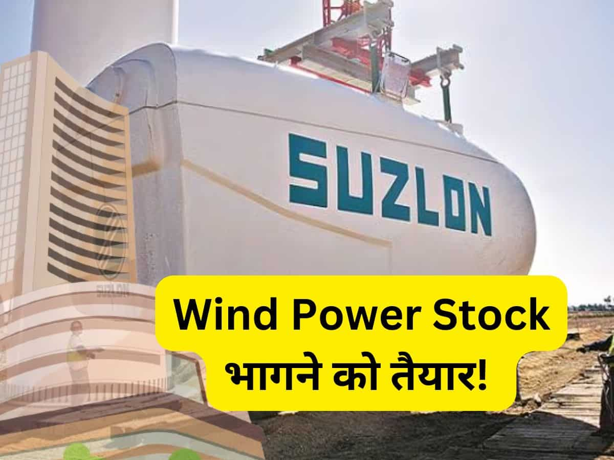 Suzlon share: अधिग्रहण ऐलान के बाद स्‍टॉक में अपर सर्किट, ब्रोकरेज ने कहा- अभी और दौड़ेेेगा; सालभर में 275% दिया रिटर्न