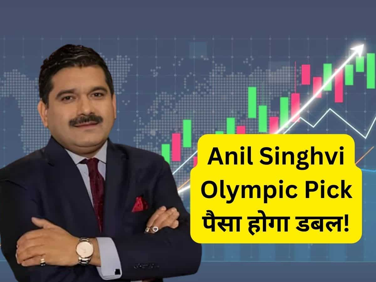 Anil Singhvi ने दिए 2 दमदार Olympic Pick, 1-3 साल में डबल हो सकता है पैसा; खरीद लें 