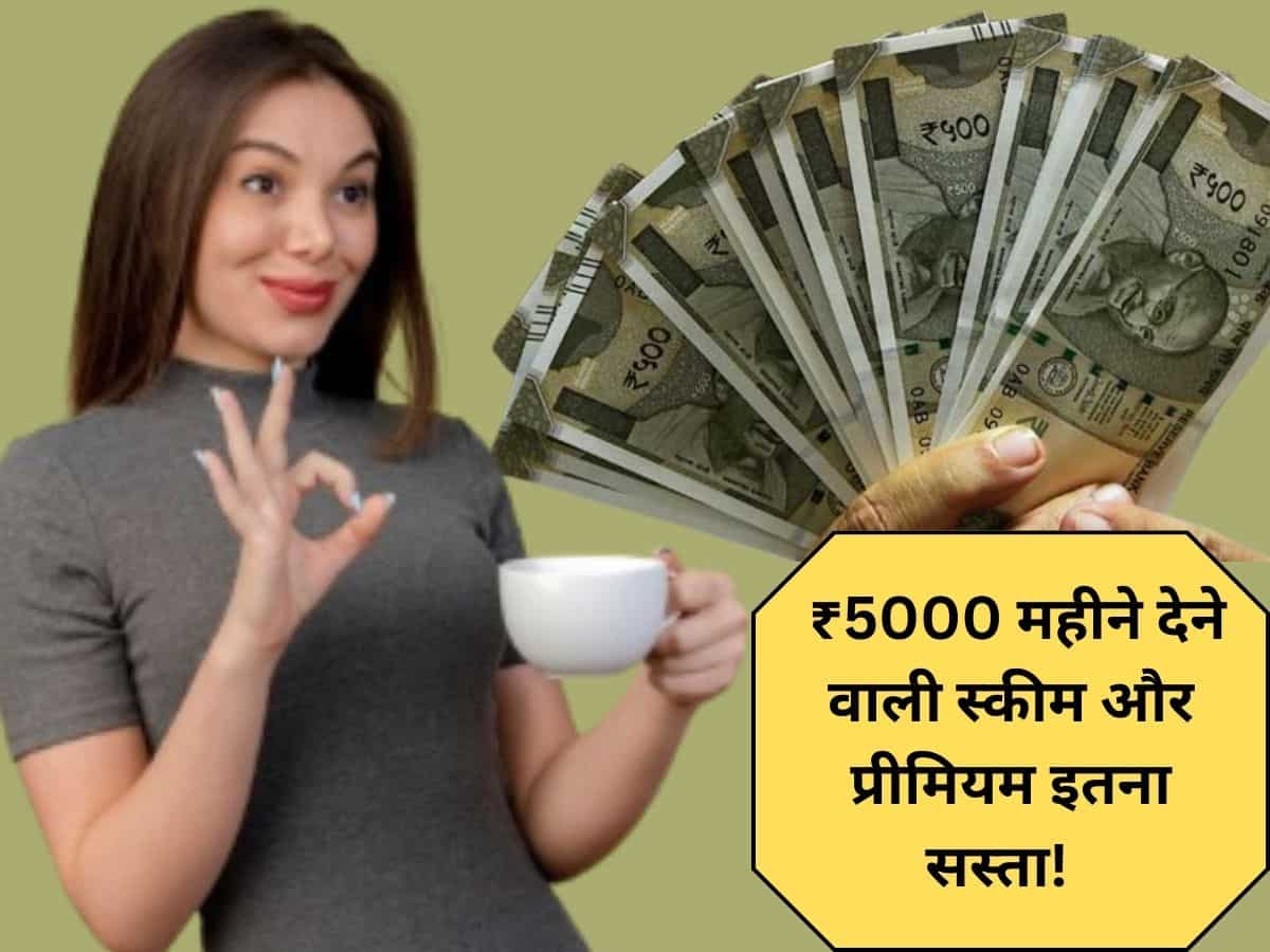 बुढ़ापे की लाठी है ये स्‍कीम- एक कप चाय से भी सस्‍ता है इसका प्रीमियम, कर लिया ये काम तो समझो हर महीने ₹5000 पक्‍के