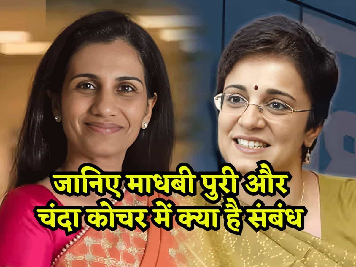 Hindenburg Report: Madhabi Buch पर आरोपों के बीच सामने आ रहा Chanda Kochhar का नाम, जानिए दोनों में है क्या संबंध