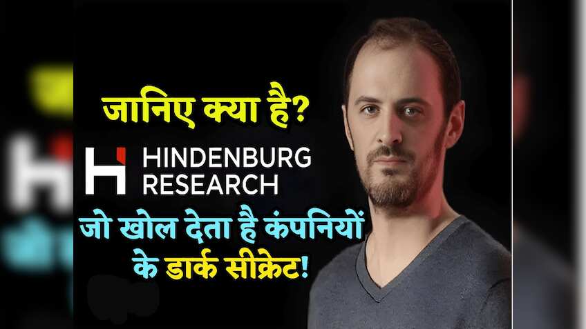 Hindenburg Research क्या है, जो ढूंढ निकालता है कंपनियों के 'डार्क सीक्रेट', जानिए क्यों रखा ऐसा अजीब सा नाम