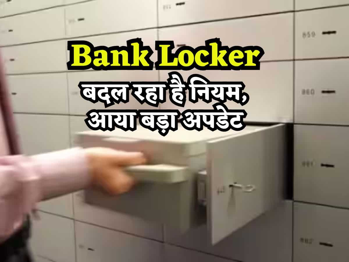 Bank Locker को लेकर आया बड़ा अपडेट, निर्मला सीतारमण बना रही हैं नया नियम, नॉमिनी से जुड़ा है मामला