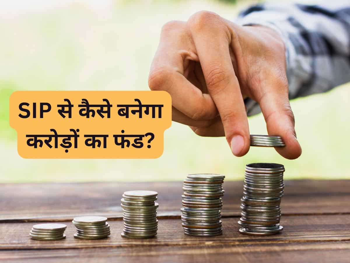 30 साल में शुरू करें ₹10,000 मंथली निवेश, 50 की उम्र में होंगे 2 करोड़ के मालिक; समझें कैलकुलेशन