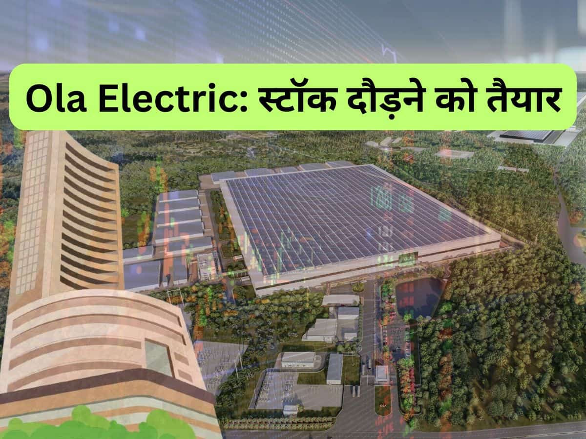 Ola Electric में फिर लगा 20% का अपर सर्किट, ब्रोकरेज सुपर बुलिश; लॉन्‍ग टर्म के लिए दिया ये टारगेट 