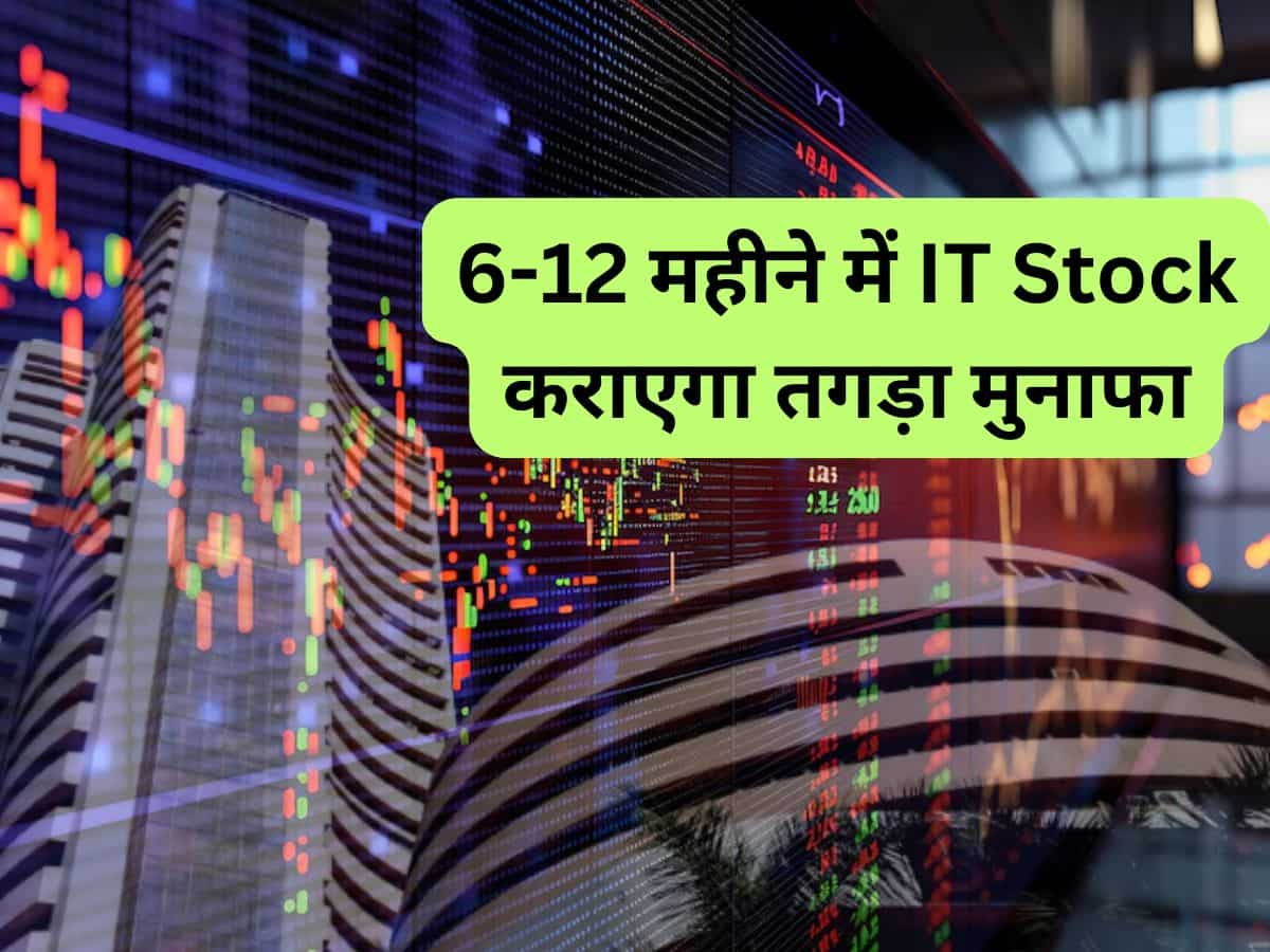 6-12 महीने में ₹770 टच करेगा ये IT Stock, खरीदें; ब्रोकरेज को पसंद आया लॉन्‍ग टर्म ग्रोथ आउटलुक