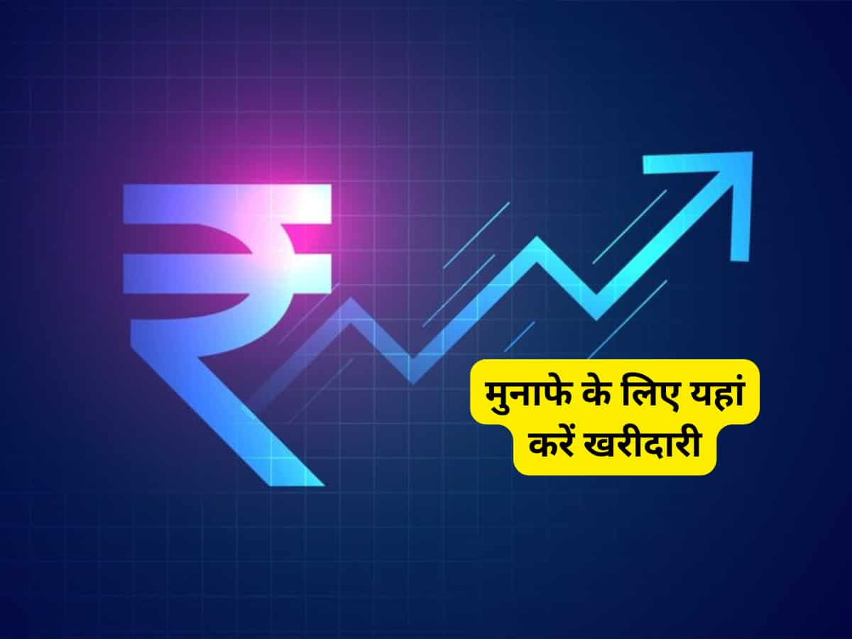 एक्सपर्ट का ये स्मॉलकैप NBFC स्टॉक कराएगा मोटी कमाई! छुएगा ₹160 का लेवल