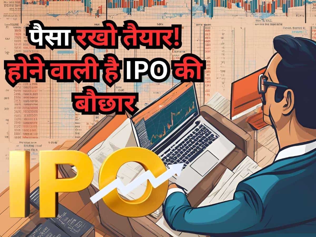 सितंबर के लिए बचा लो पैसा- बाजार में होने वाली है IPO की बौछार, मिलेगा खूब सारा पैसा कमाना का मौका- देखें लिस्ट