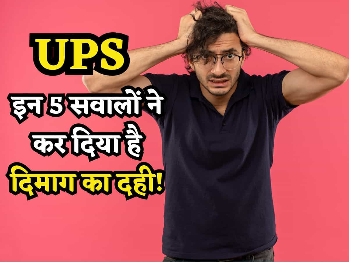 Unified Pension Scheme: इन 5 सवालों ने कर दिया है दिमाग का दही! बस 5 मिनट में जान लें जवाब, हो जाएं टेंशन फ्री