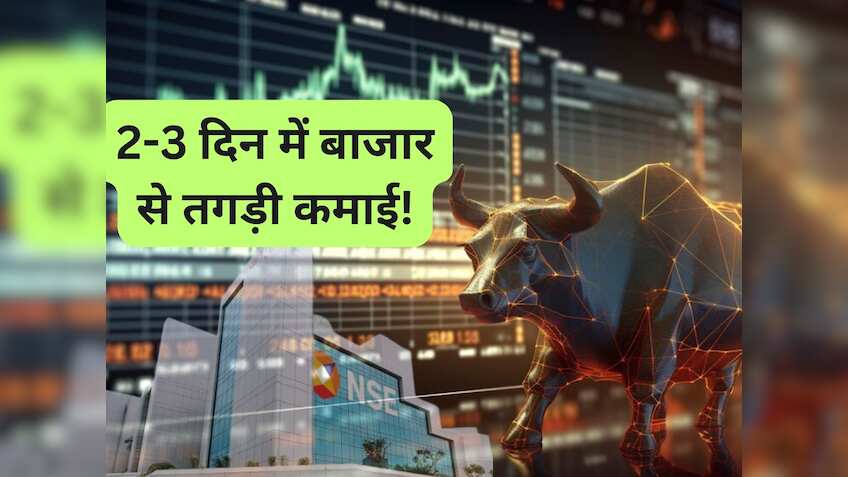 बाजार खुलते ही 52 वीक के नए हाई पर पहुंचा ये NBFC Stock, ब्रोकरेज ने कहा- 2-3 दिन में कराएगा अच्‍छी कमाई