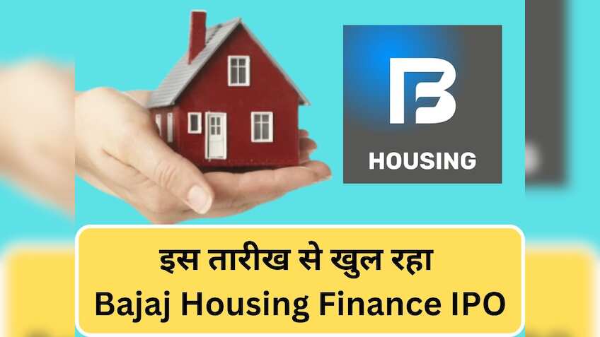 इस तारीख से खुल रहा Bajaj Housing Finance IPO, जानिए पूरी डीटेल
