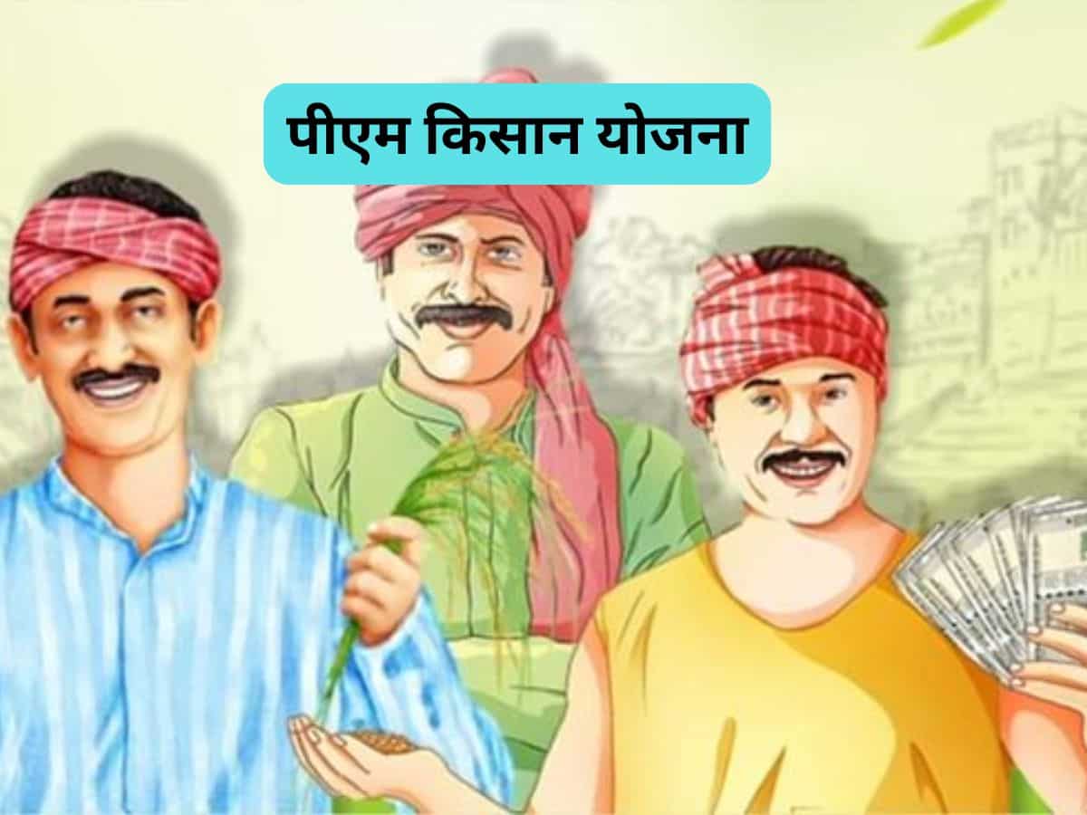 PM Kisan: ₹2000 चाहिए तो तुरंत करें ये 5 जरूरी काम, वरना अटक जाएगी 18वीं किस्त