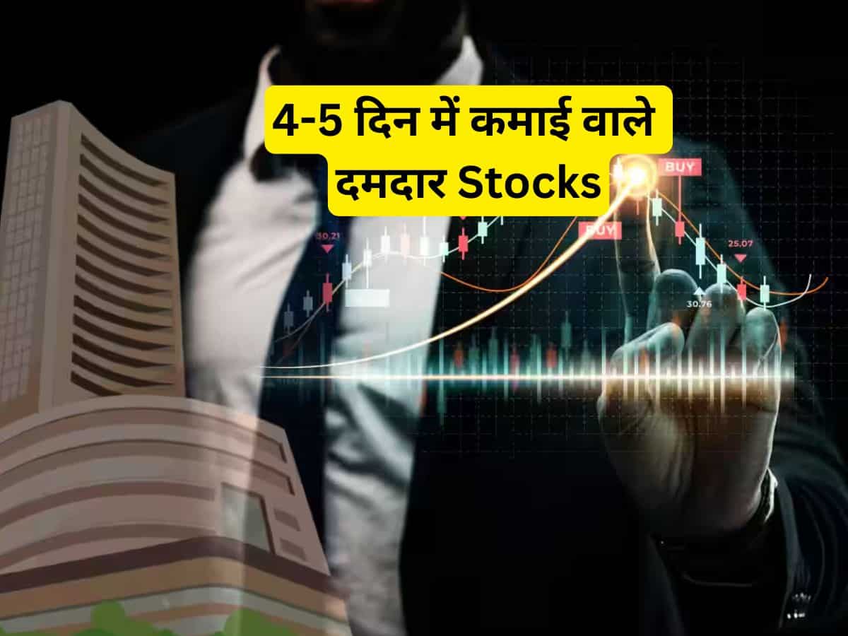 4-5 दिन में होगी मुनाफे की बारिश, खरीदें कमाई वाले 5 दमदार शेयर