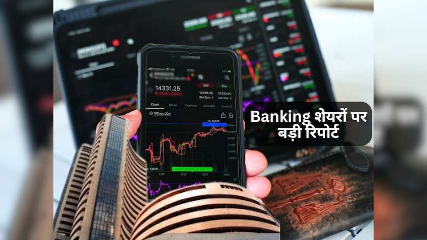 PSU Bank शेयरों से रहें दूर? दिग्गज ब्रोकरेज ने घटा दिए Banking Stocks पर टारगेट प्राइस, जान लें क्या खरीदना है