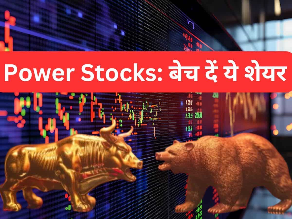 इन Power Stocks से तुरंत बाहर निकल जाएं, 1 साल में 100% तक रिटर्न; अब ब्रोकरेज ने दी SELL की सलाह