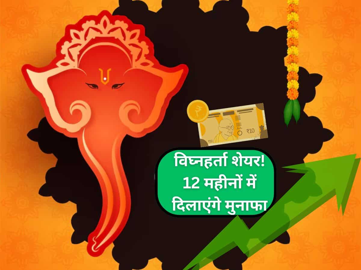 ये 9 Stocks पोर्टफोलियो में जरूर रख लें, 12 महीनों में मुनाफा दूर कर देगा 'विघ्न'!