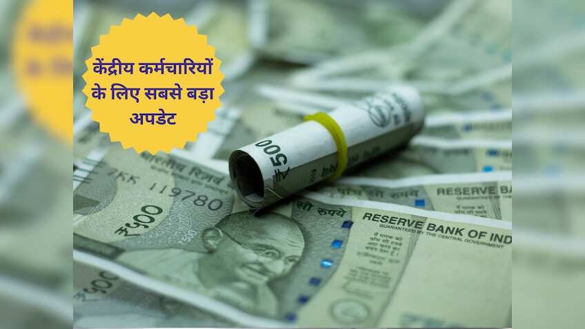 7th Pay Commission: केंद्रीय कर्मचारियों के लिए गुड न्यूज! इस दिन होगा महंगाई भत्ते का ऐलान, Hike होने पर एरियर भी मिलेगा
