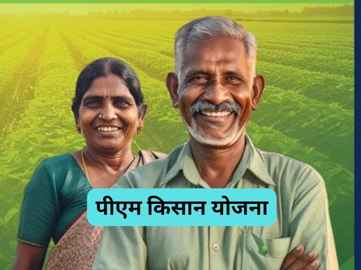 PM Kisan: जल्द जारी होगी 18वीं किस्त, उन्हीं किसानों को मिलेंगे ₹2,000 जो पूरी करेंगे ये शर्त