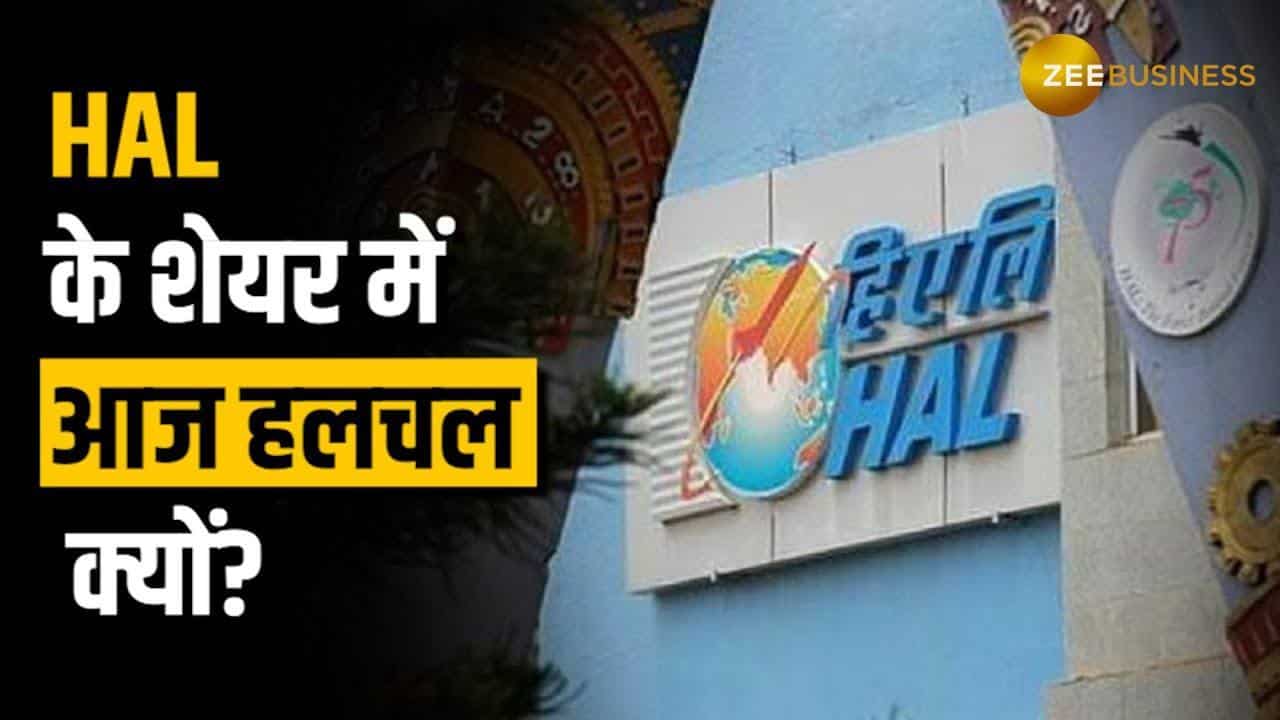 Stock Market: HAL को सरकार से मिला ₹26 हजार करोड़ का कॉन्ट्रैक्ट, 1 साल में दिया 125% का रिटर्न