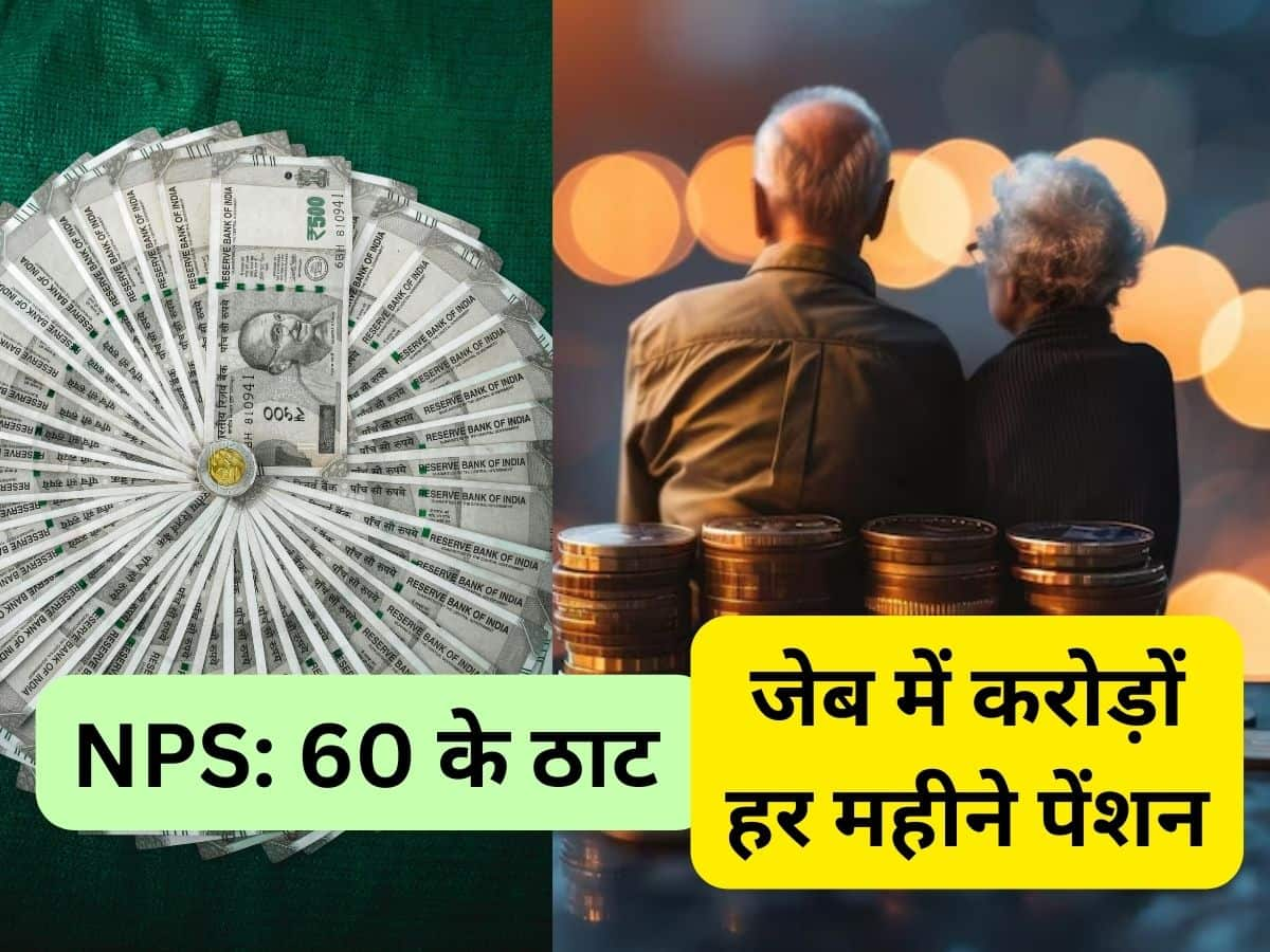 NPS: 25 की उम्र से हर महीने ₹10K निवेश, 60 साल होते ही ₹2.3 करोड़ का फंड और ₹75,000 पेंशन; समझें कैलकुलेशन 