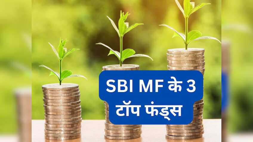 SBI MF की 3 जबरदस्त स्कीम: ₹1 लाख के 5 साल में बना दिए ₹4 लाख, निवेशकों को मिला धुआंधार रिटर्न