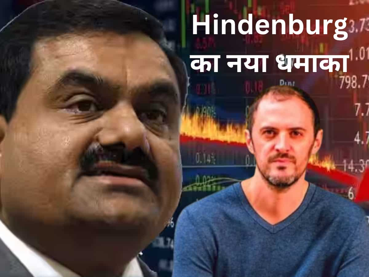 Adani Group पर Hindenburg का एक और खुलासा- Swiss Bank में जमा ₹2600 Cr फ्रीज होने का दावा, शेयरों पर रखें नजर