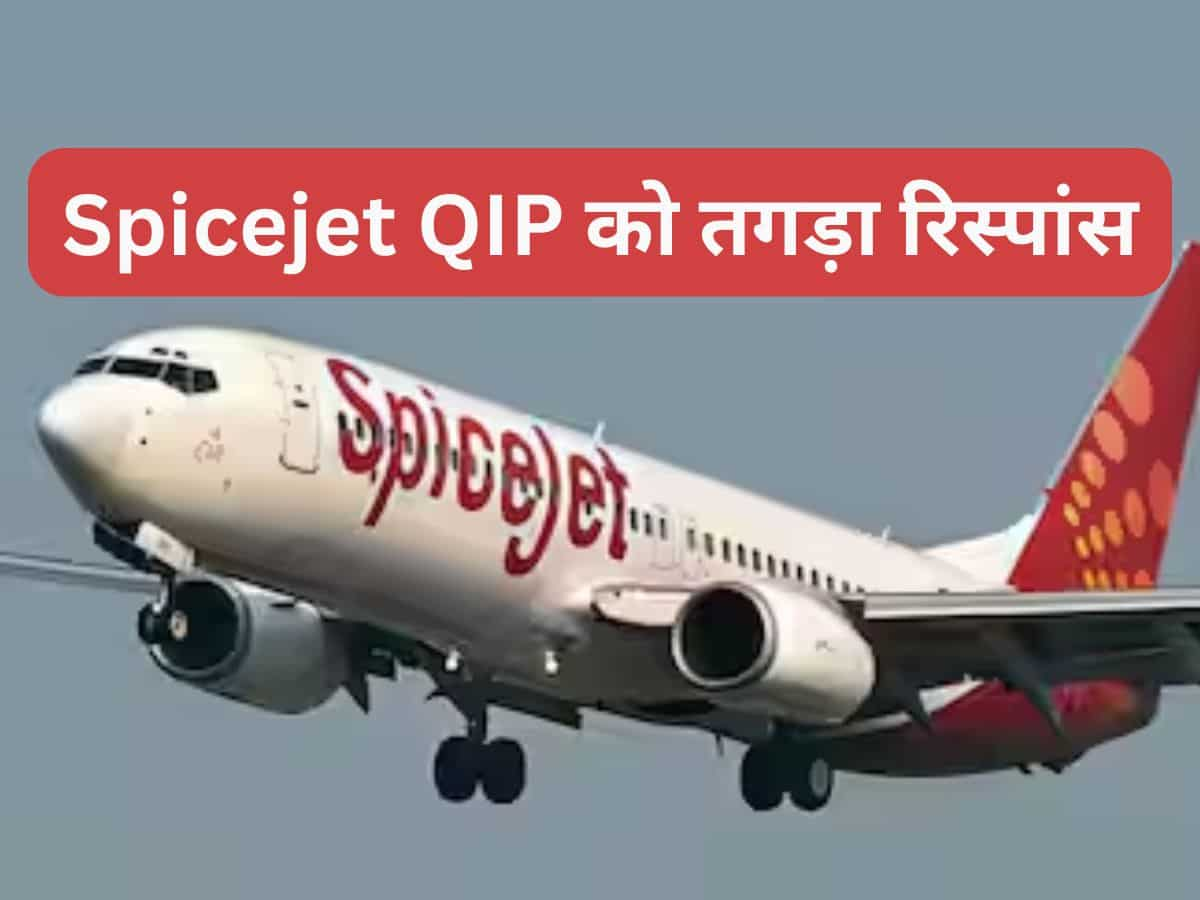 Spicejet के QIP को जबरदस्त रिस्पांस, ₹3000 करोड़ से ज्यादा के ऑफर