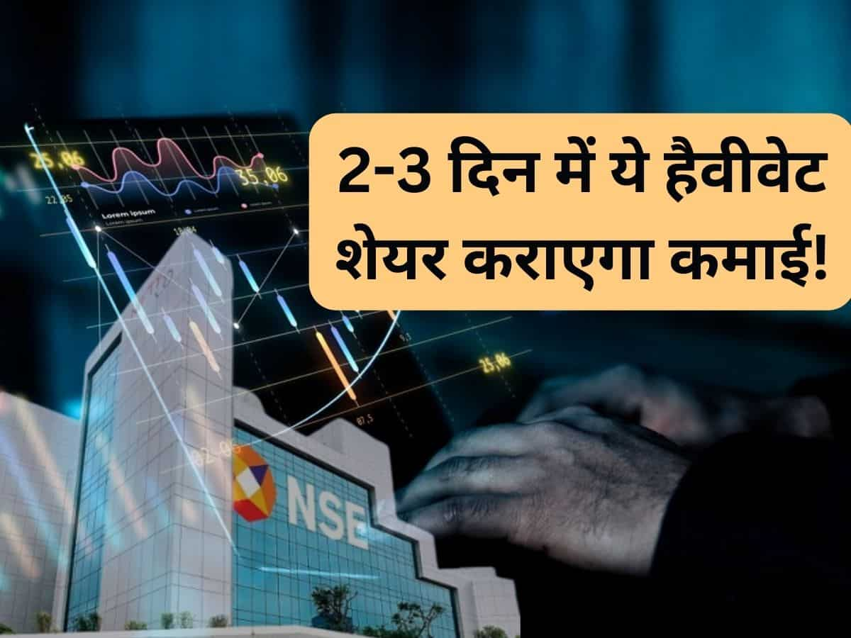 Bank Share अगले 2-3 दिन में दिखाएगा शानदार तेजी, अच्छे मुनाफे के लिए खरीद लें 