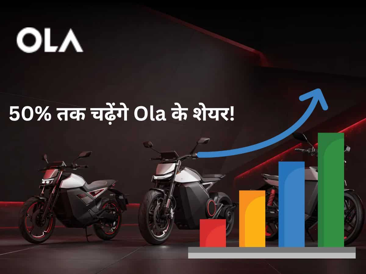 50% तक चढ़ेंगे Ola Electric के शेयर, 2 दिग्गज ब्रोकरेज ने शुरू की कवरेज; स्टॉक में लगा अपर सर्किट