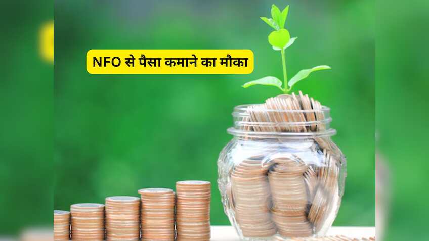 NFO Alert! ₹5000 से शुरू कर सकते हैं निवेश, LIC MF लाया मैन्युफैक्चरिंग फंड; जानिए हर डीटेल