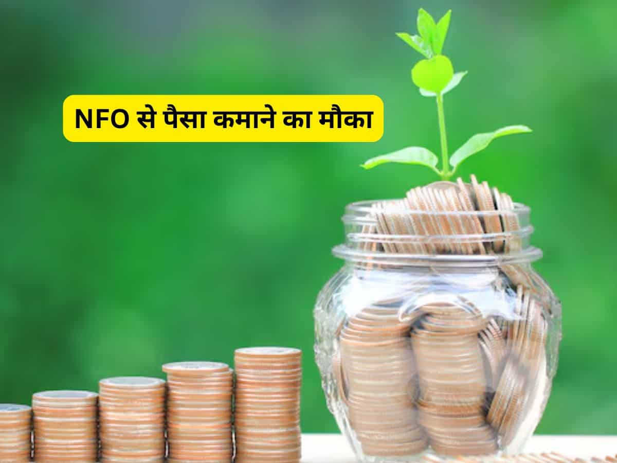 NFO Alert! ₹5000 से शुरू कर सकते हैं निवेश, LIC MF लाया मैन्युफैक्चरिंग फंड; जानिए हर डीटेल